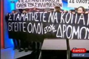 Estudiantes ingresan a la RTVE griega con carteles y emiten durante un minuto