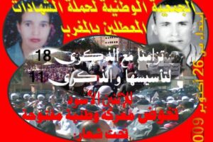 Marruecos : 26 octubre, Solidaridad con la ANDCM en su 18 aniversario