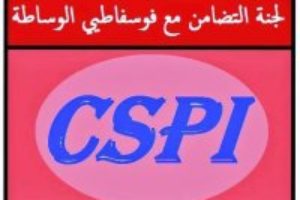 Detenido y puesto en libertad el secretario general del STSI, Sindicato de trabajadores de las subcontratas de la OCP (Grupo Marroquí de fosfatos) de Khouribga